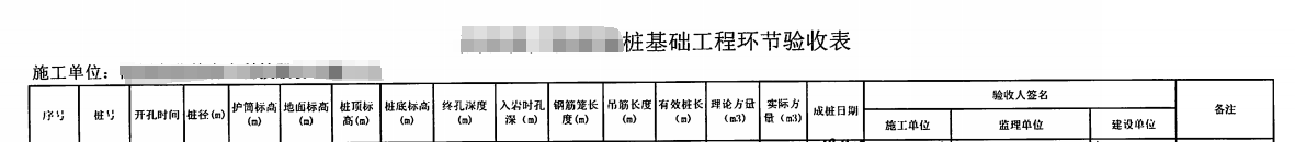 桩验收记录表