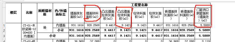 柱块料
