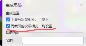 次梁加筋