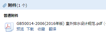 《室外排水设计规范