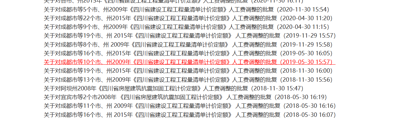 人工费调整