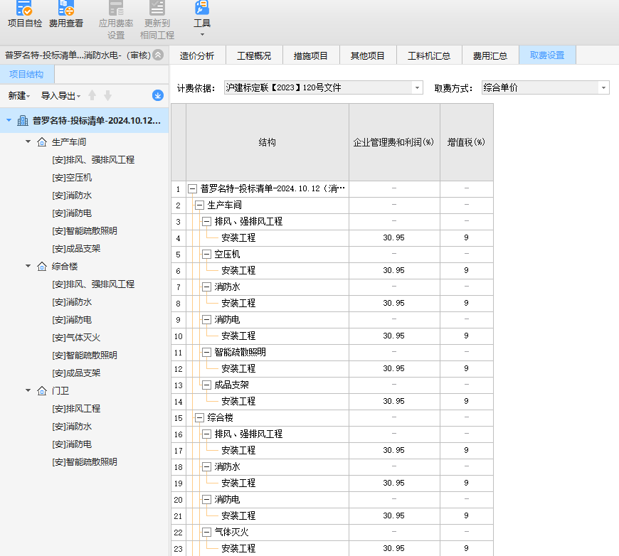 管理费