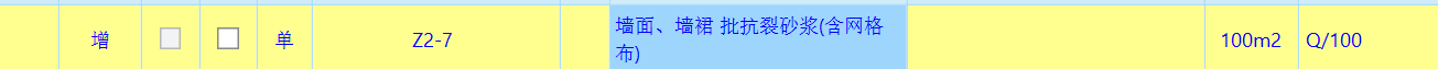 水泥砂浆找平