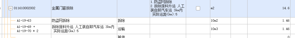 拆除