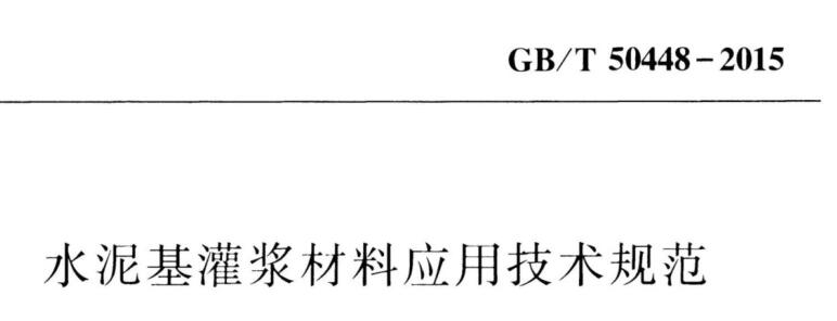 砂浆