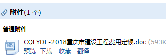 费用定额