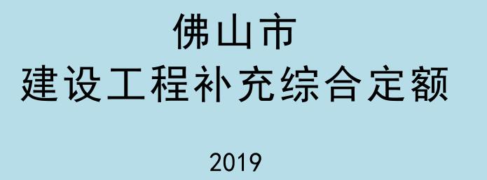 综合定额