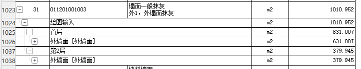 输入工程量