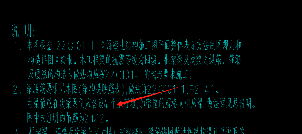 次梁