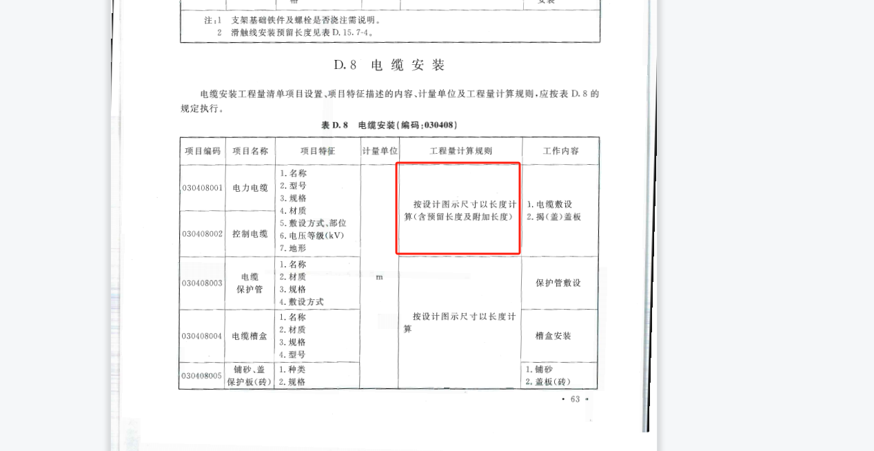 附加长度