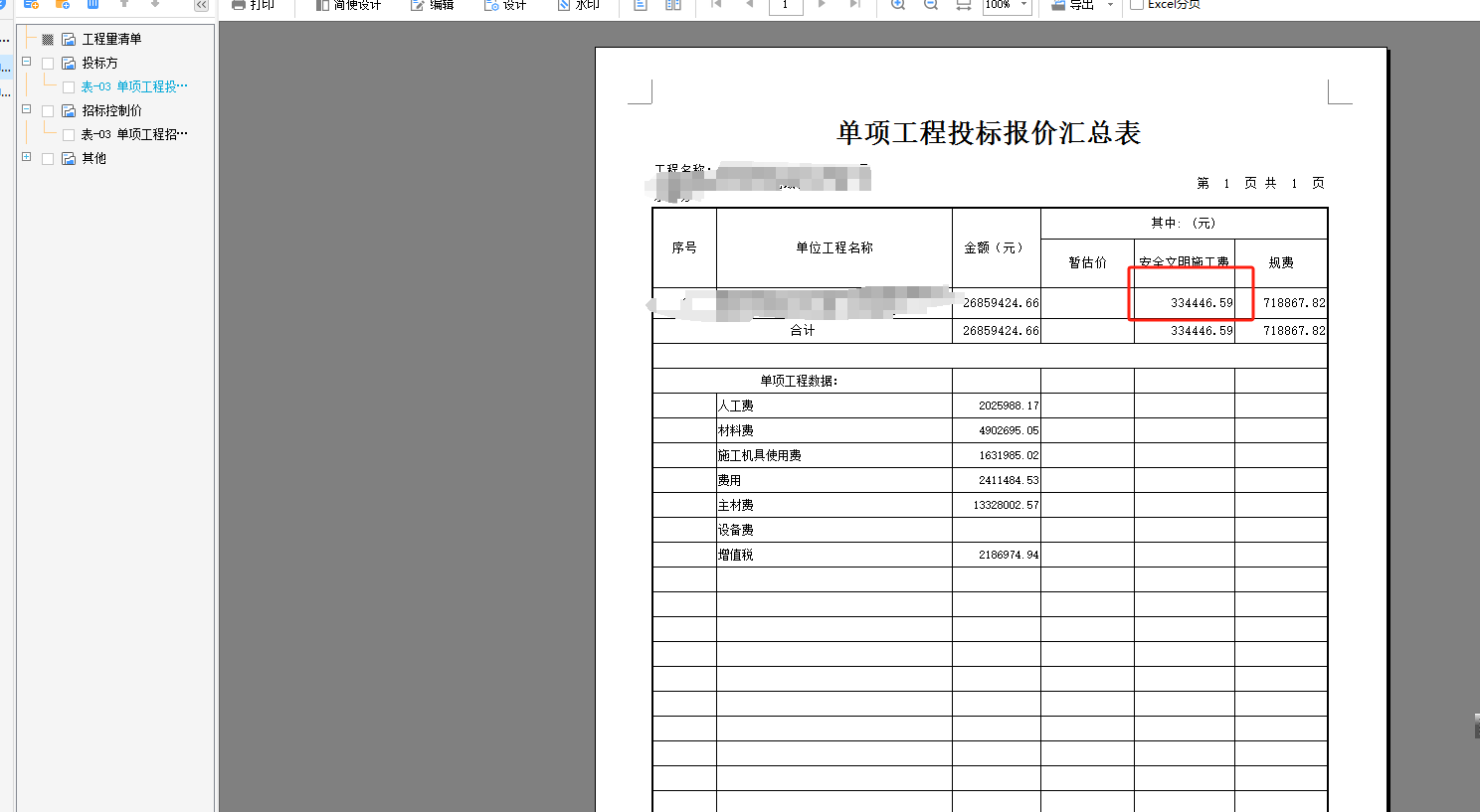 全费用