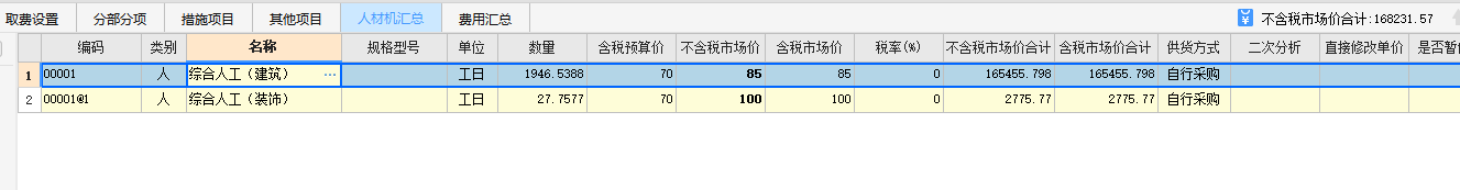 汇总表