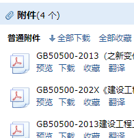 《建设工程工程量清单计价规范》