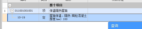 定额