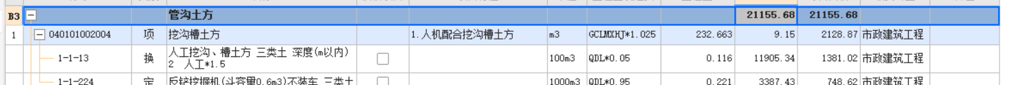 程量表达式