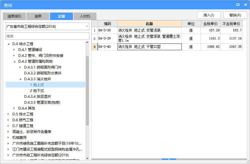 广东定额