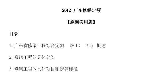 广东修缮定额