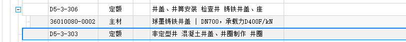 检查井