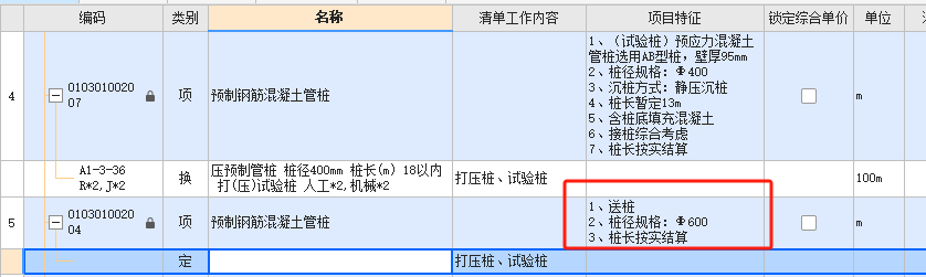 送桩