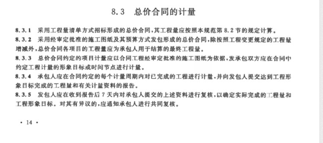 合同结算方式