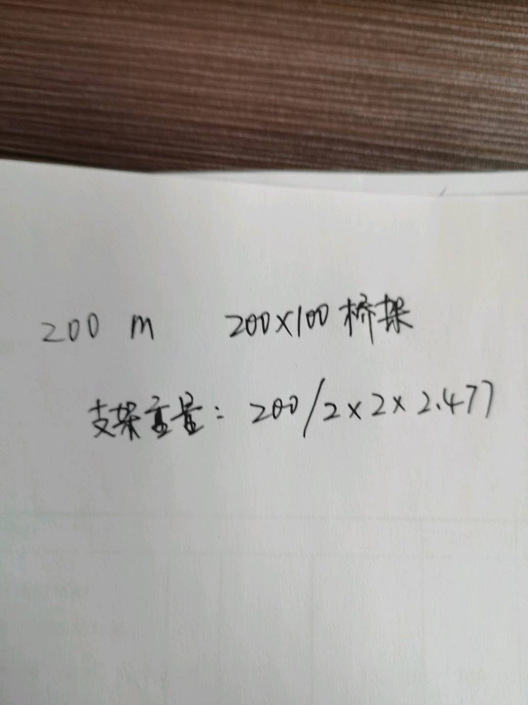 橋架
