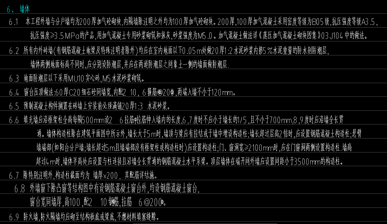 砌体墙