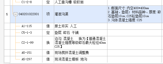 定额结算