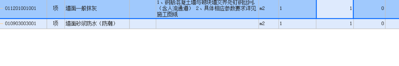 墙面一般抹灰