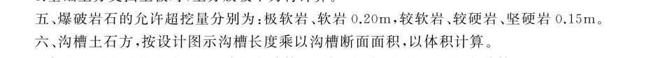 石方