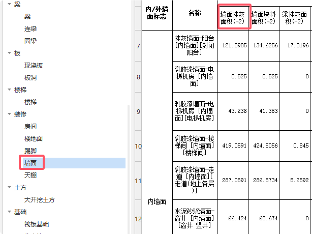 抹灰