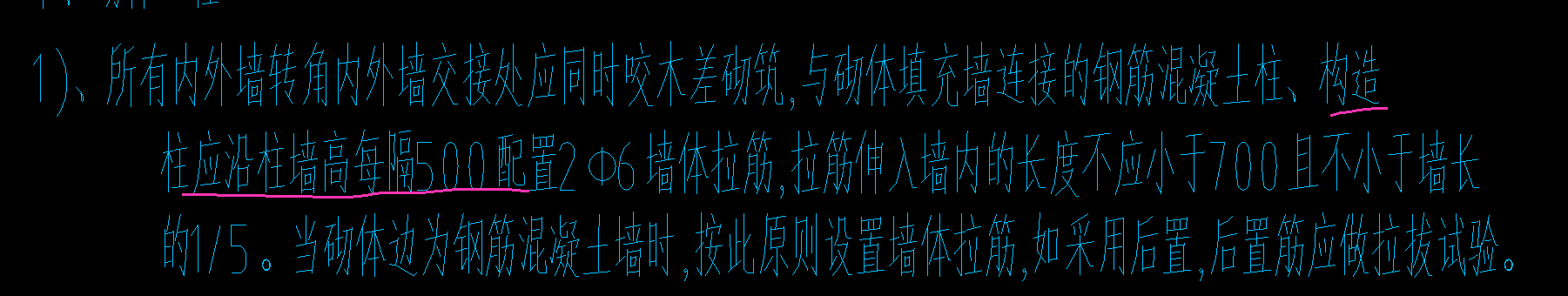 构造柱
