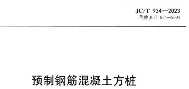 方桩