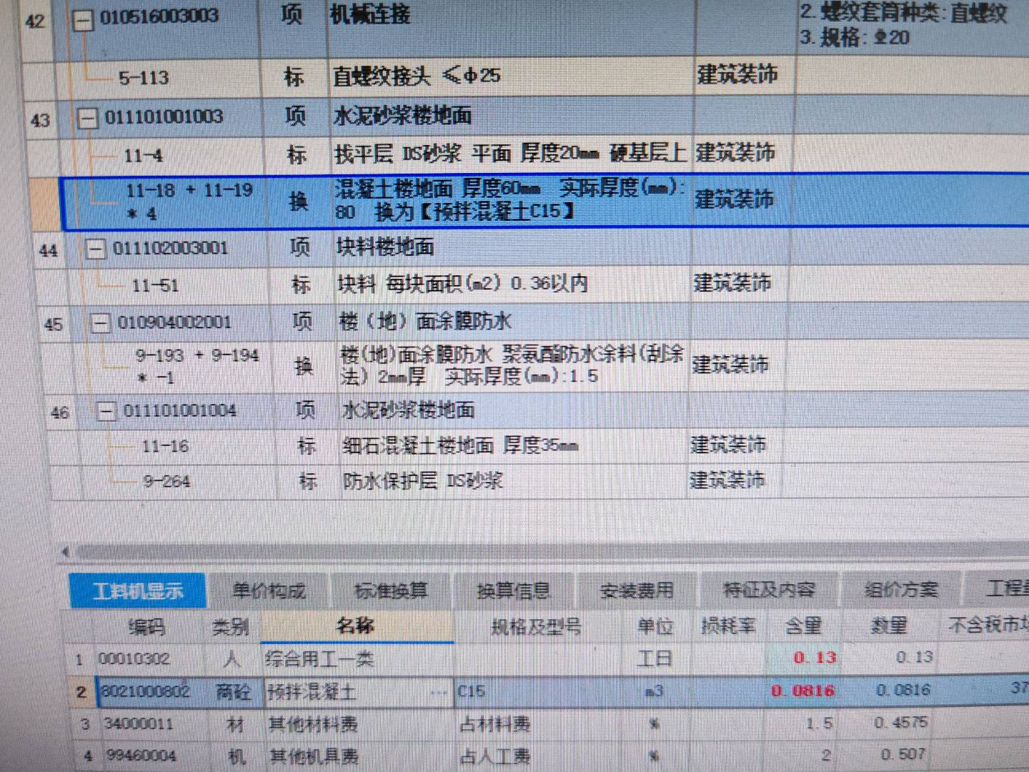 装修定额