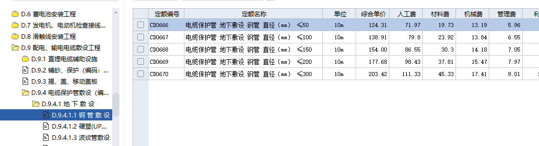 配管