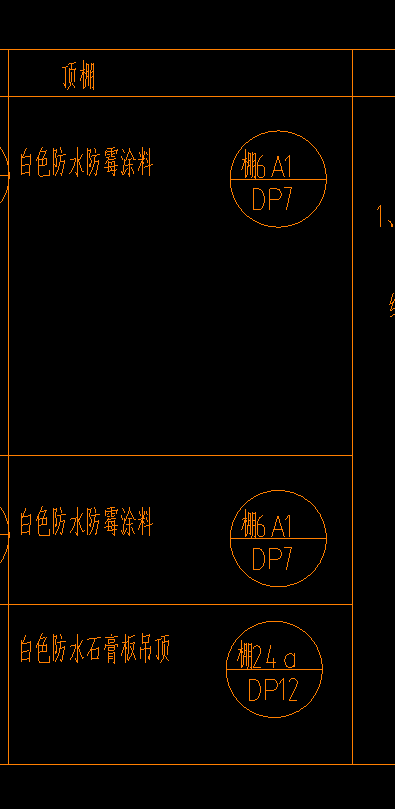 天棚