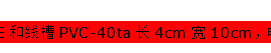 线槽