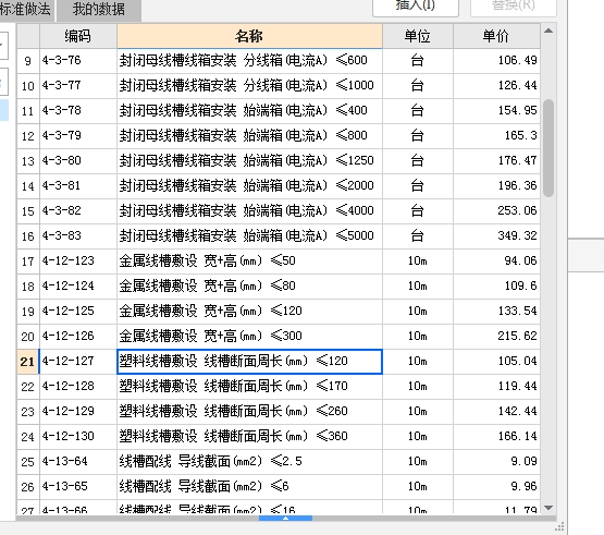 线槽怎么