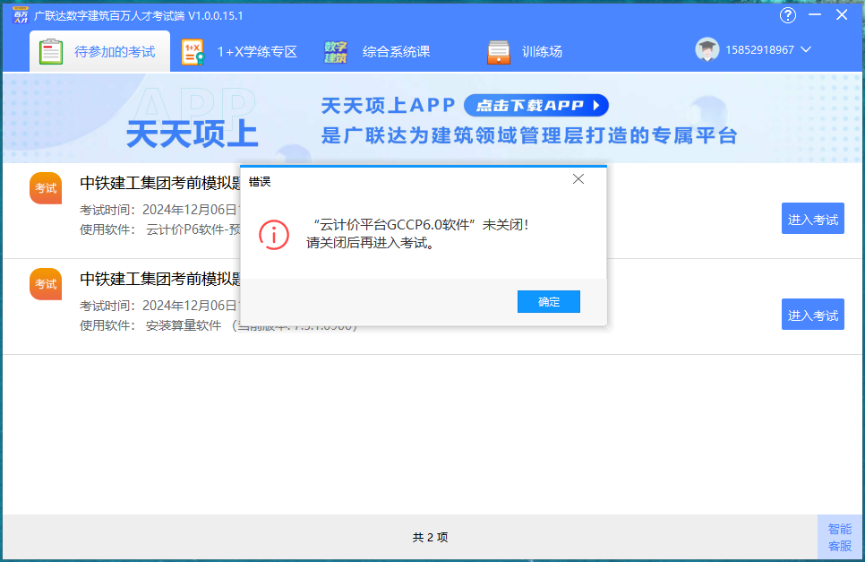 计价软件