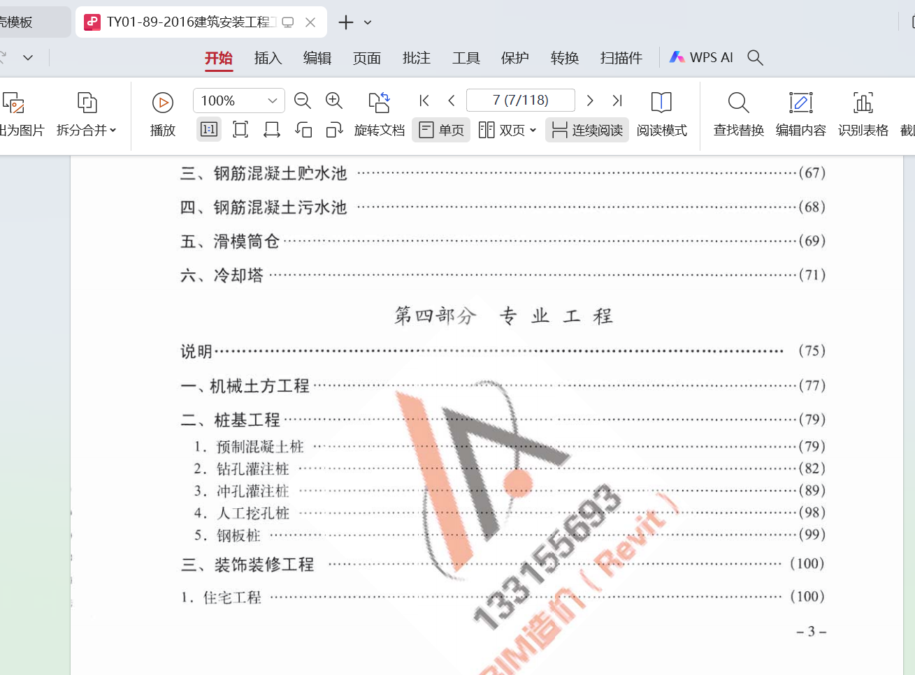 桩基工程