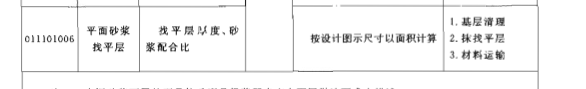 找平层