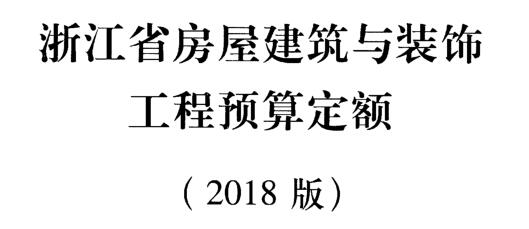 定额说明