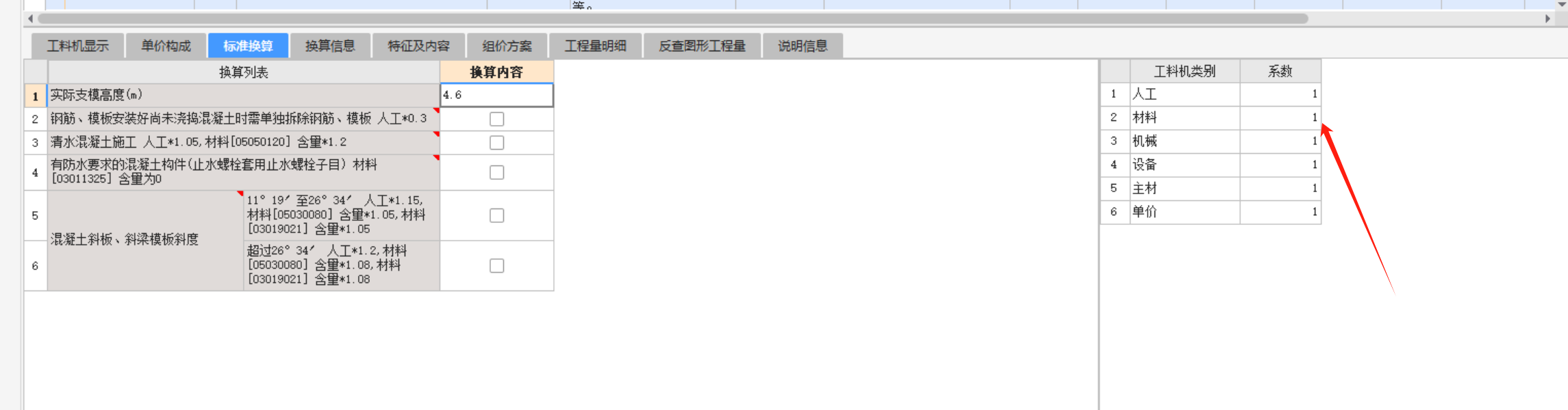系数调整