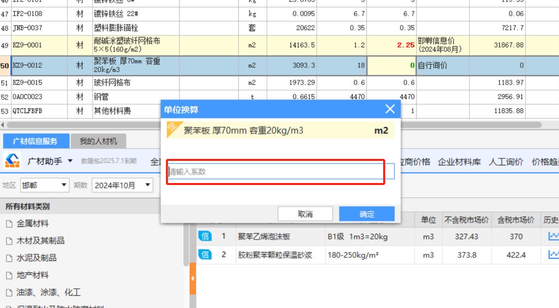 系数怎么算
