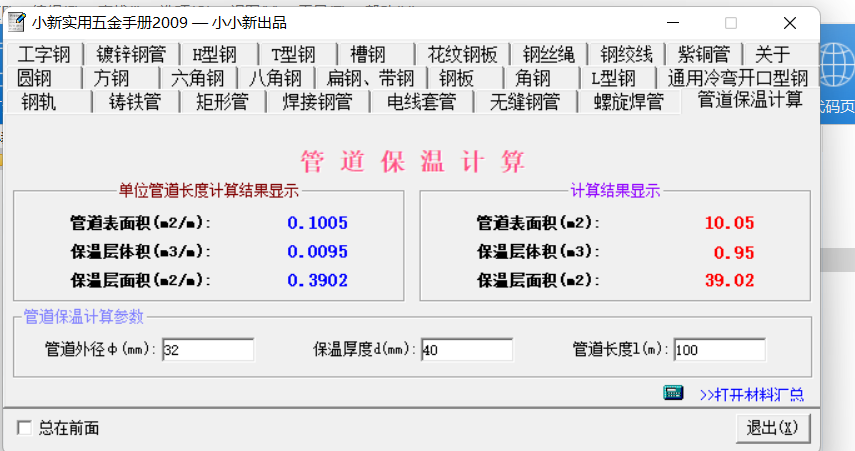 保温层