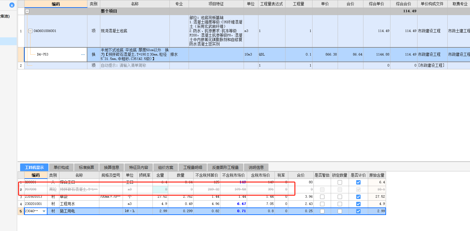 删除材料