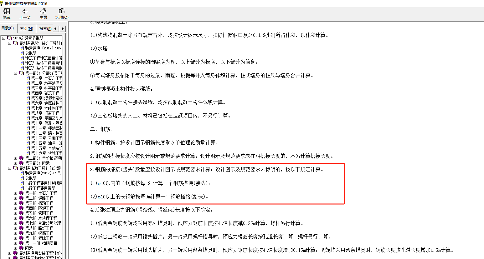 广联达服务新干线