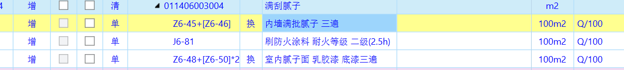 清单和定额