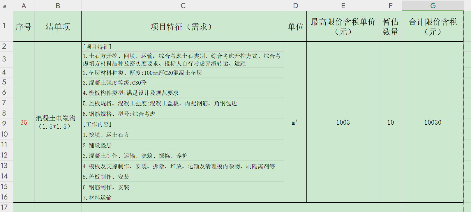 砼