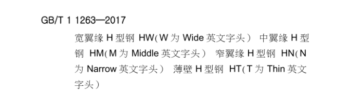 型钢