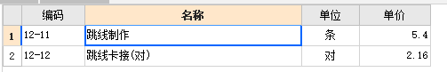 跳线套什么定额